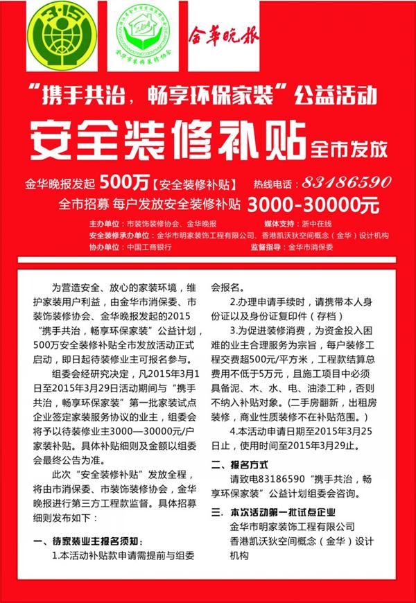 首批“攜手共治，暢享環(huán)保家裝”公益計劃合作單位名單公布