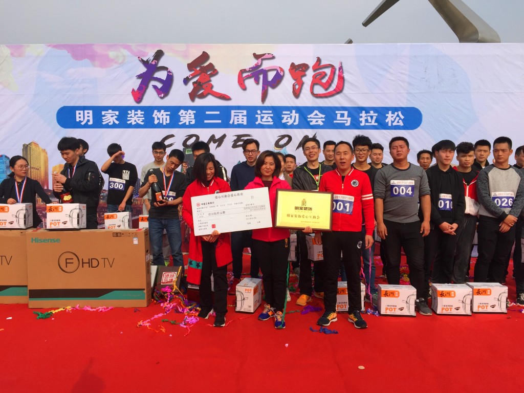 為愛而跑 全“明”狂歡 —明家裝飾第二屆運(yùn)動會馬拉松成功舉辦