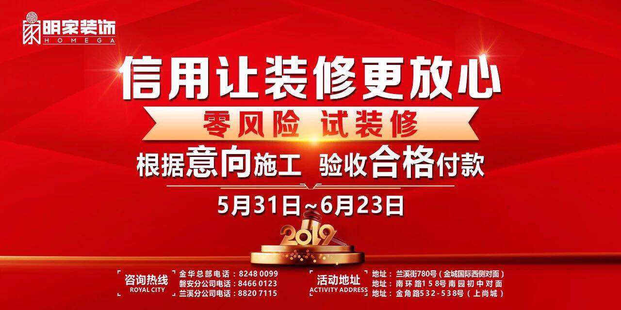 明家裝飾丨“信用，讓裝修更放心”—零風險 試裝修活動 重磅開啟
