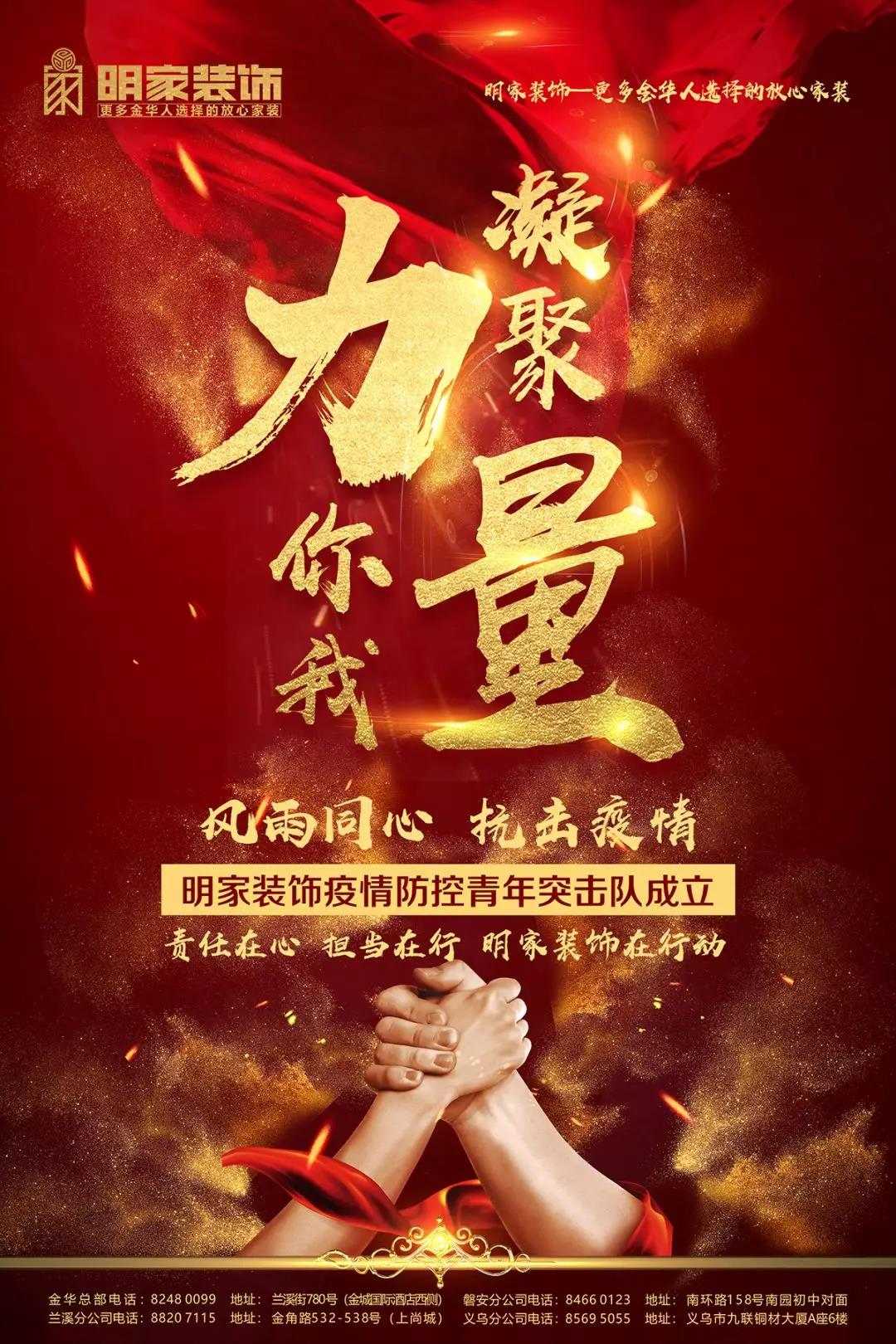 責(zé)任在心，擔(dān)當(dāng)在行，共同戰(zhàn)“疫”，明家裝飾青年突擊隊在行動