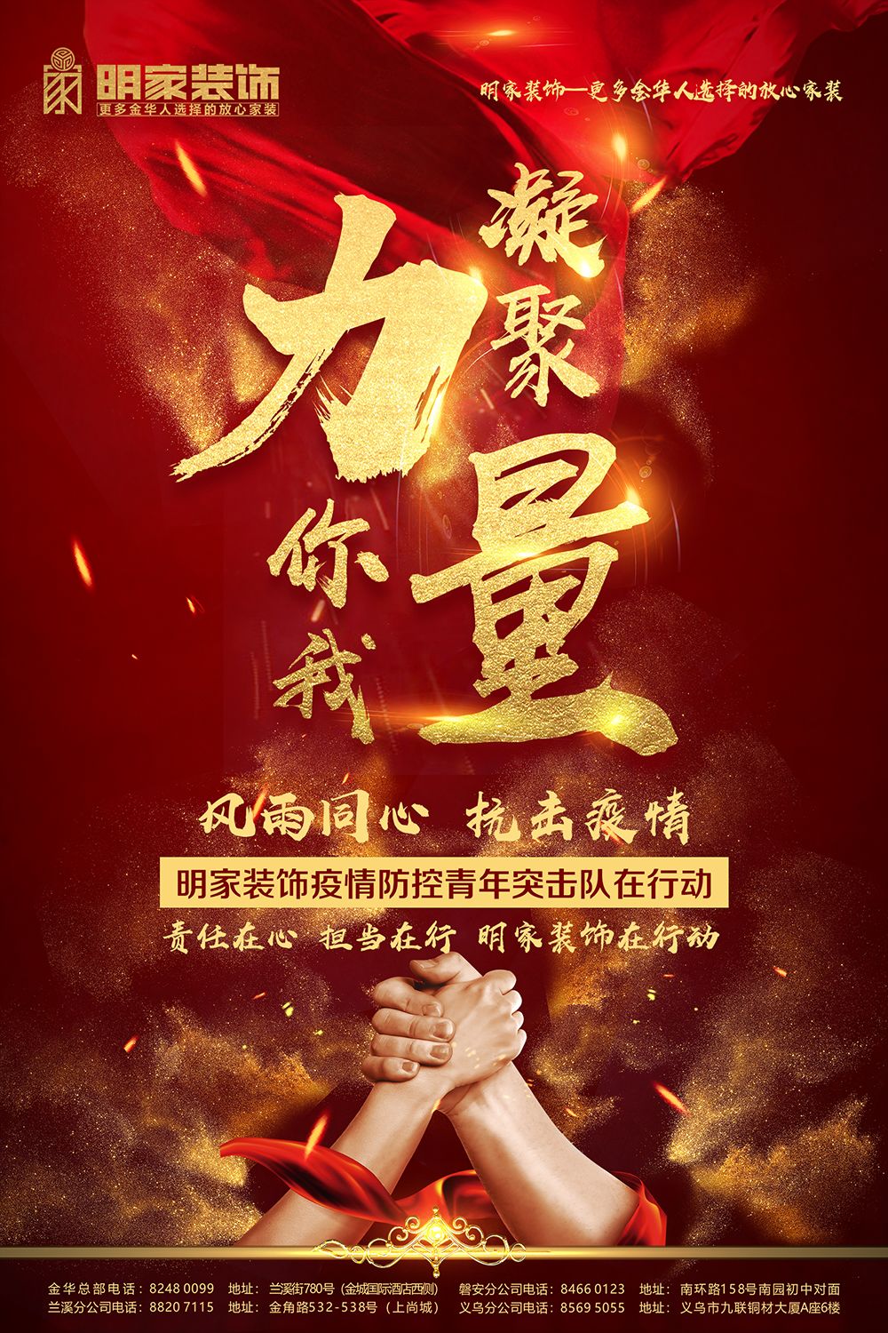責(zé)任在心，擔(dān)當(dāng)在行，共同戰(zhàn)“疫”，明家裝飾在行動（二）