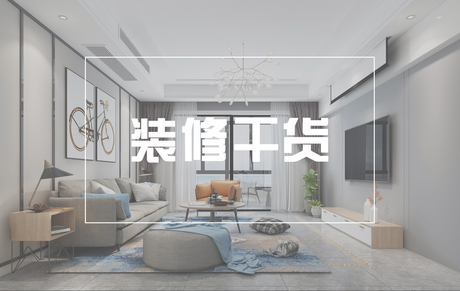裝干貨 | 中西廚房，獨(dú)立衣帽間…這樣的房子你還吐槽真的過(guò)分了