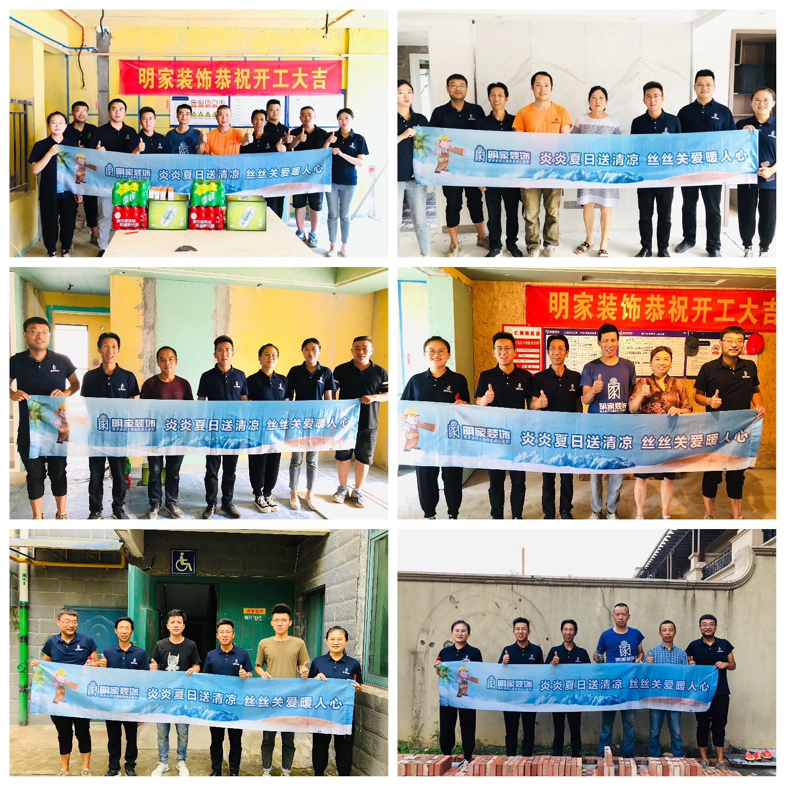 明家裝飾丨連續(xù)9年炎炎夏日送清涼 感謝一線的明家工班師傅們！