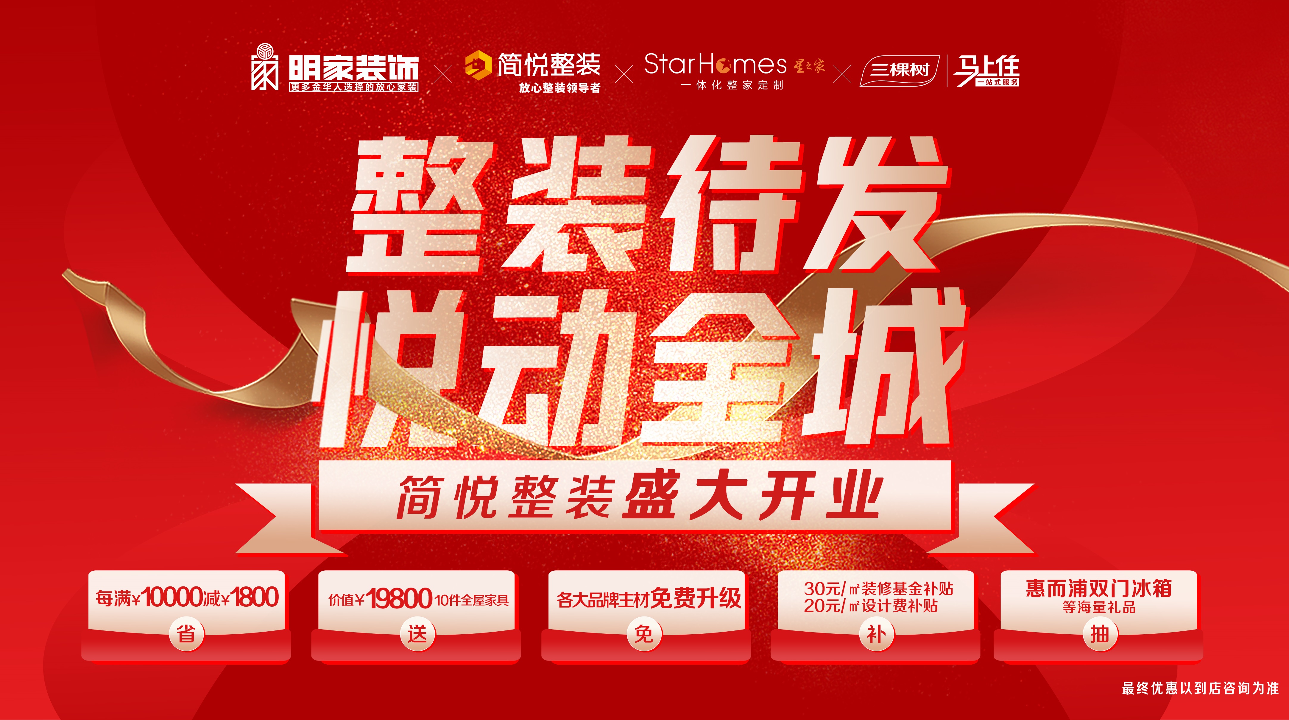 明家裝飾&簡(jiǎn)悅整裝做客金華FM94.2電臺(tái)，邀請(qǐng)相約618開(kāi)業(yè)盛典~